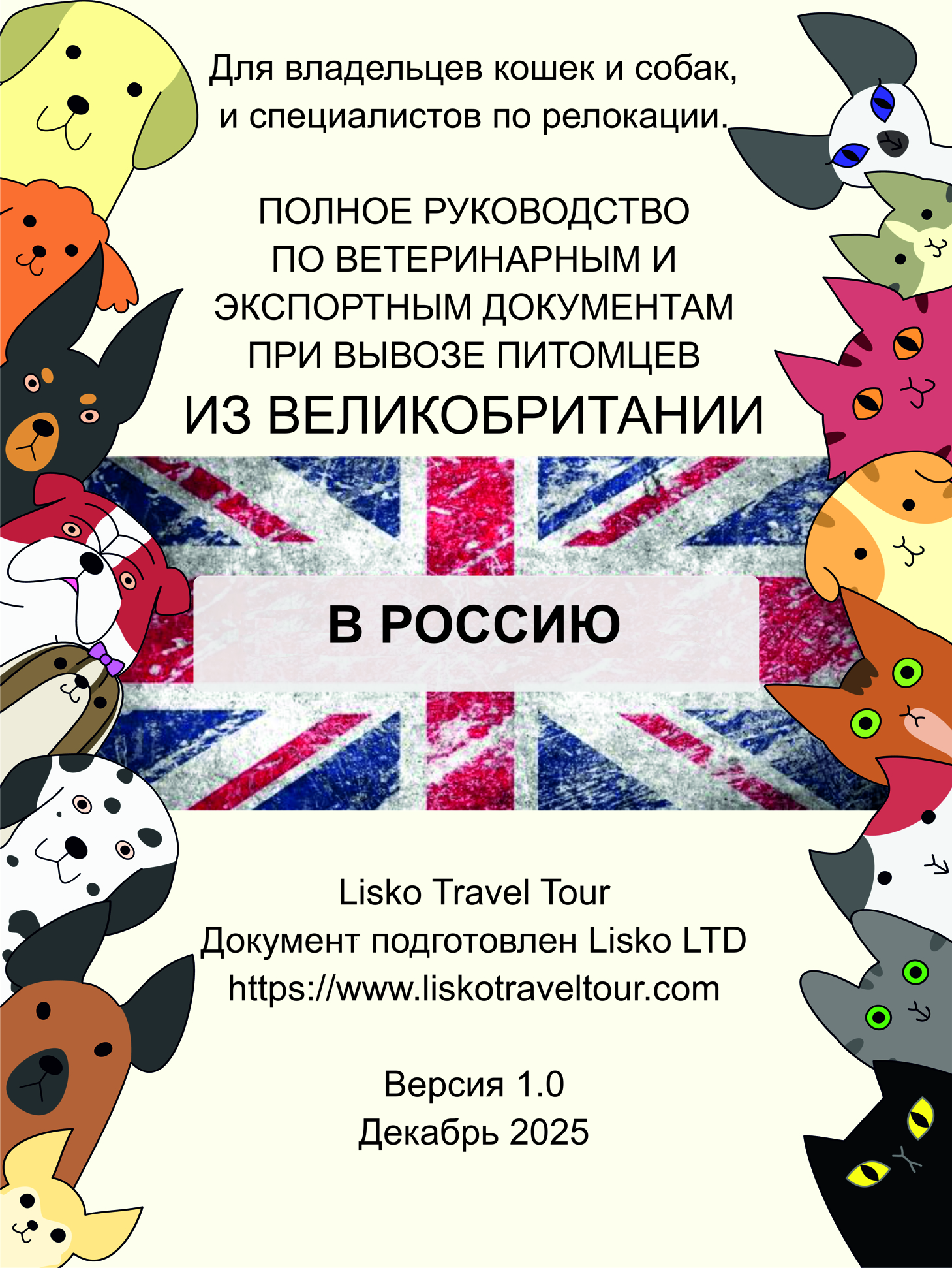 Pet Import to Russia from the UK – Requirements & Documents